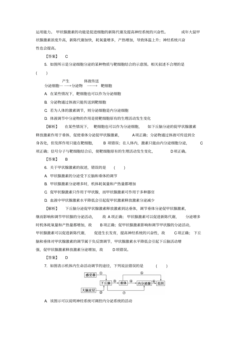 高中生物动物生命活动的调节第3节高等动物的内分泌系统与体液调节一学业分层测评浙科版_第2页