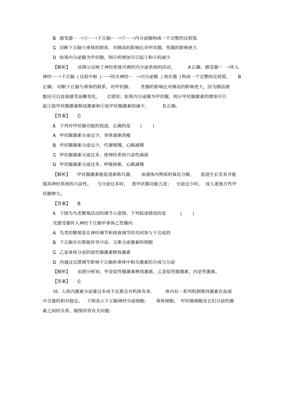 高中生物动物生命活动的调节第3节高等动物的内分泌系统与体液调节一学业分层测评浙科版_第3页