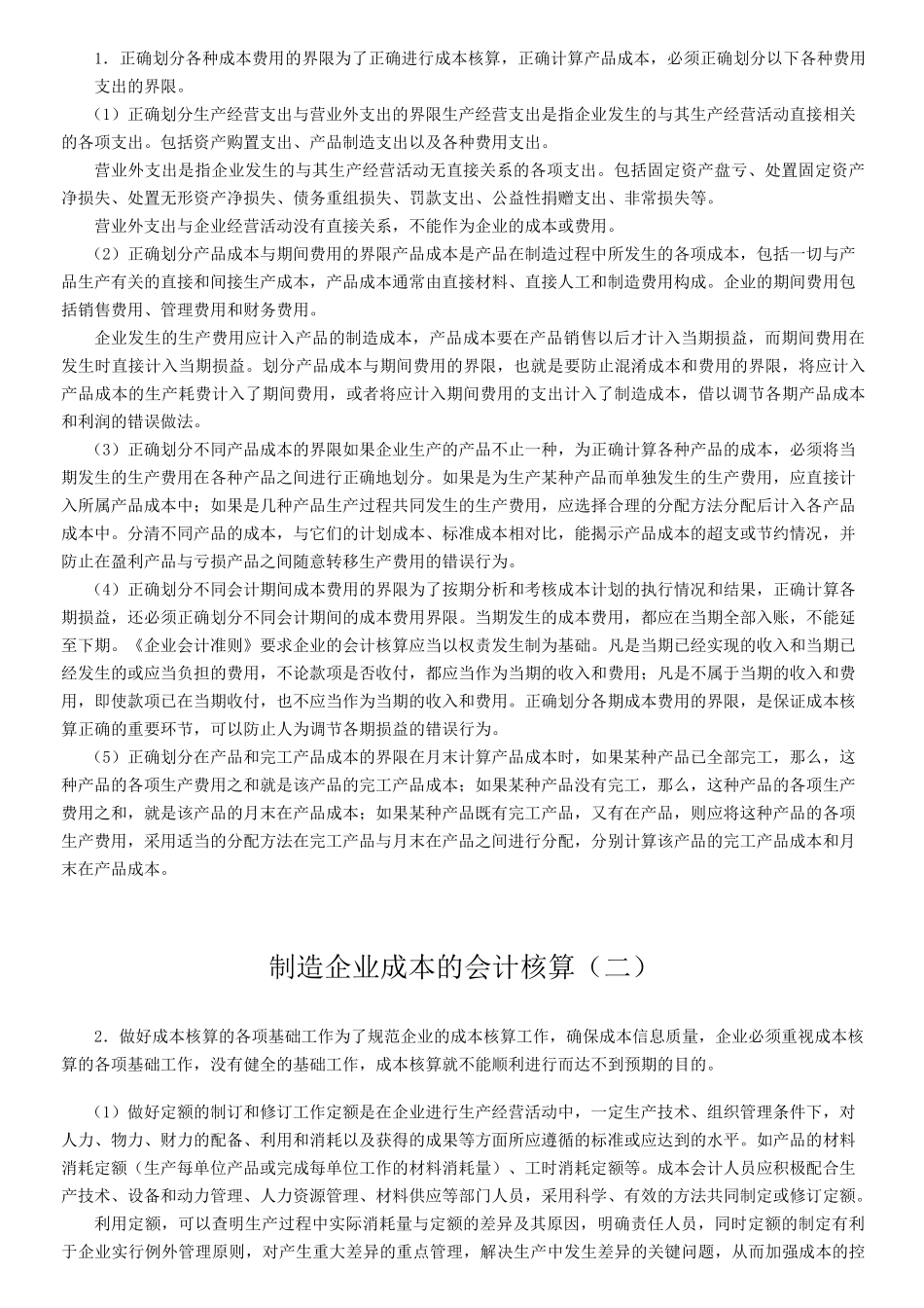 制造企业成本的会计核算_第3页