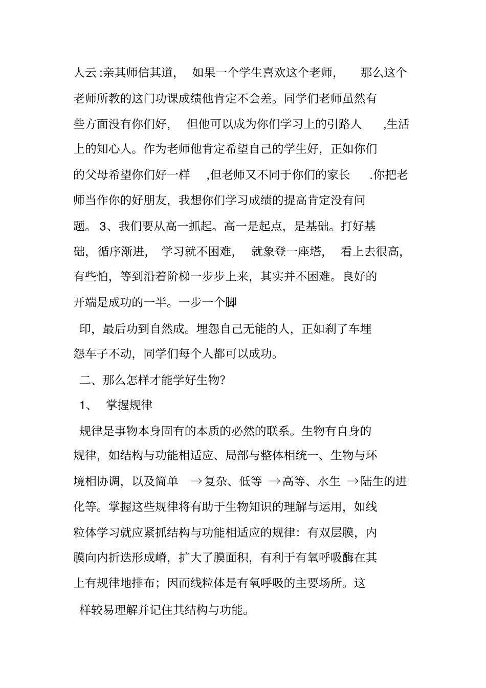 高中生物学习方法指导_第2页