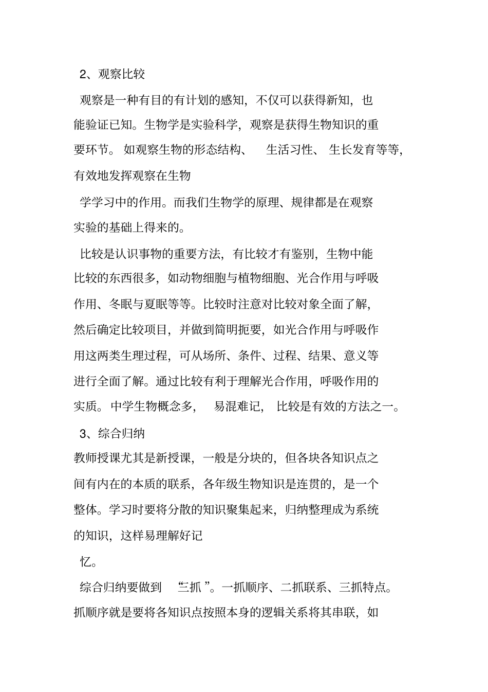 高中生物学习方法指导_第3页