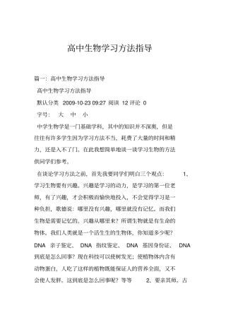 高中生物学习方法指导