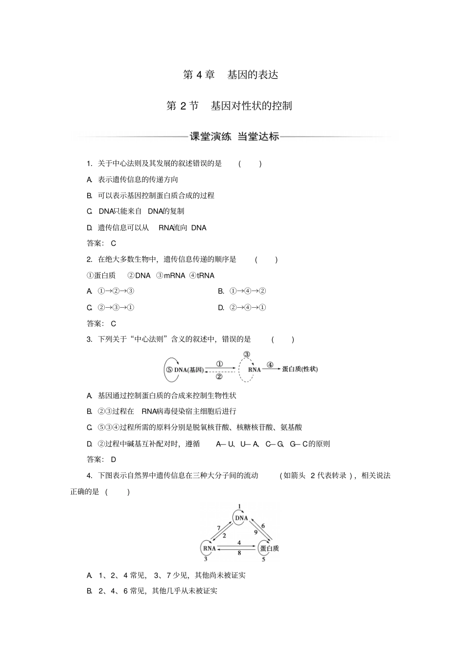 高中生物基因的表达基因对性状的控制检测试题新人教版_第1页
