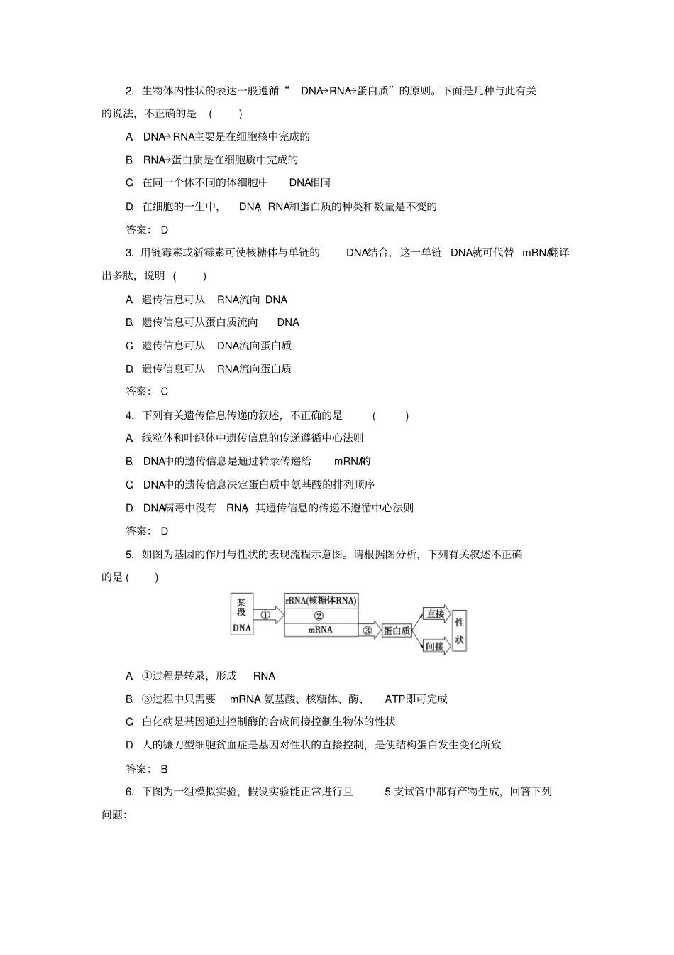 高中生物基因的表达基因对性状的控制检测试题新人教版_第3页