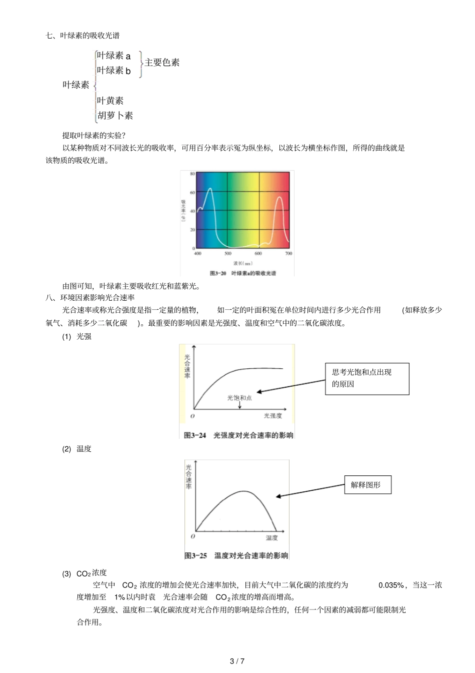 高中生物光合作用复习考试_第3页