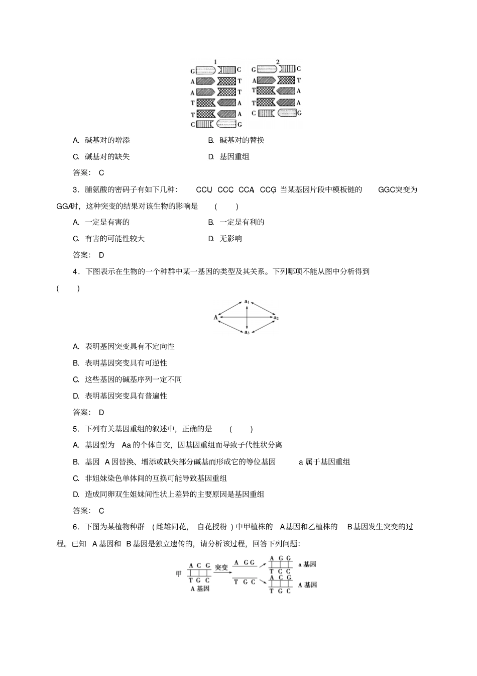 高中生物基因突变及其他变异第1节基因突变和基因重组检测试题新人教版_第3页