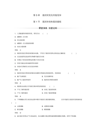 高中生物基因突变及其他变异第1节基因突变和基因重组检测试题新人教版