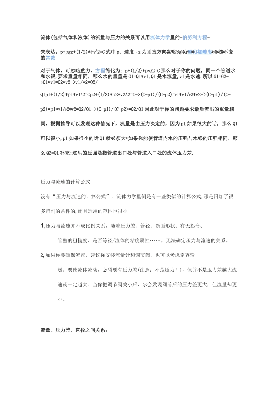 气体流量和流速与和压力的关系_第2页