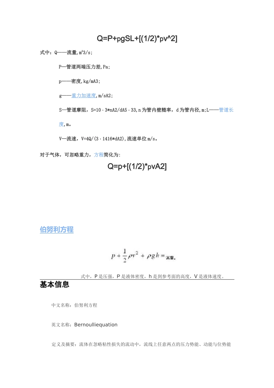 气体流量和流速与和压力的关系_第3页