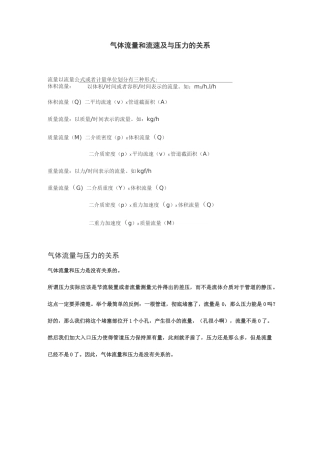 气体流量和流速与和压力的关系