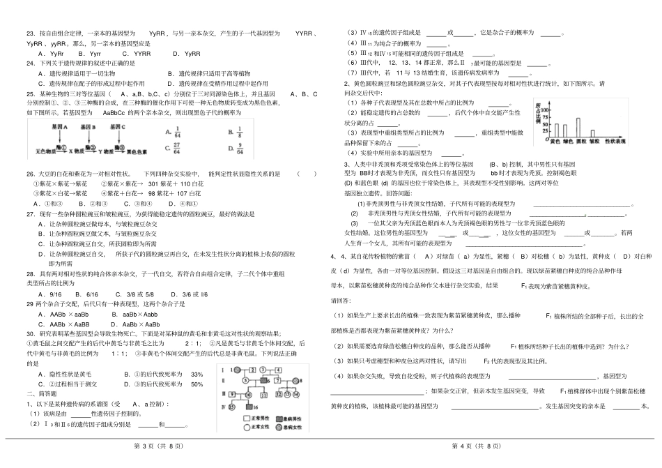 高中生物必修2遗传因子的发现测试题-及答案_第2页