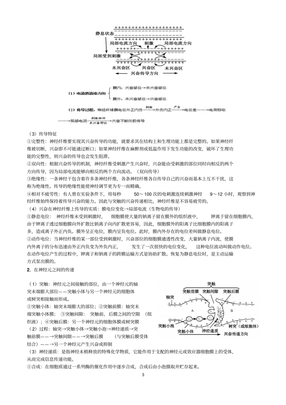 高中生物必修3复习提纲人教版讲义_第3页