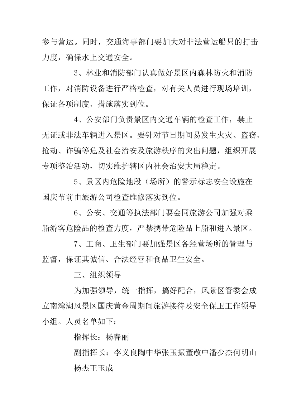 国庆节假日旅游景区工作方案_第2页