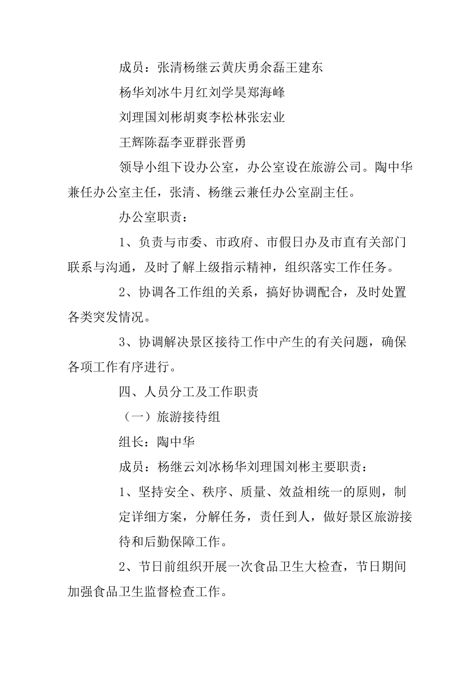 国庆节假日旅游景区工作方案_第3页