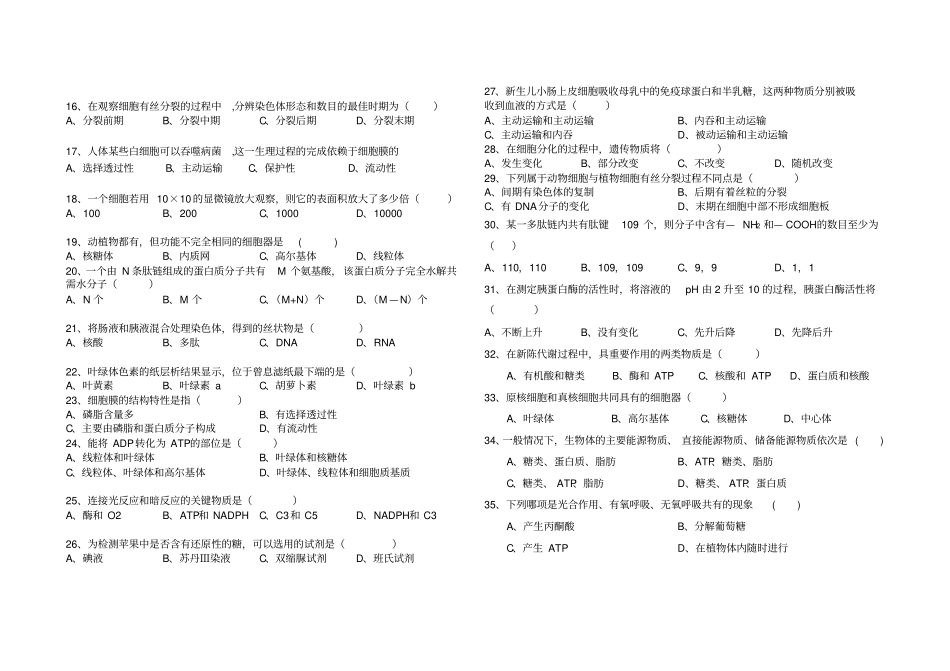 高中生物必修一模块测试题_第2页