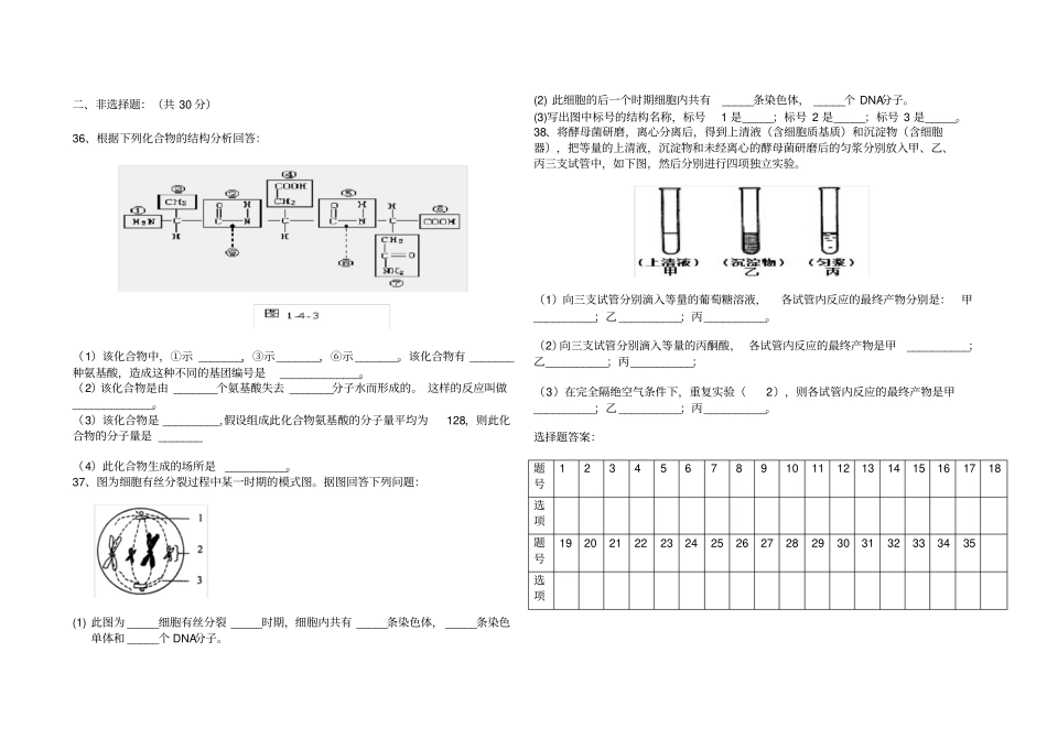 高中生物必修一模块测试题_第3页
