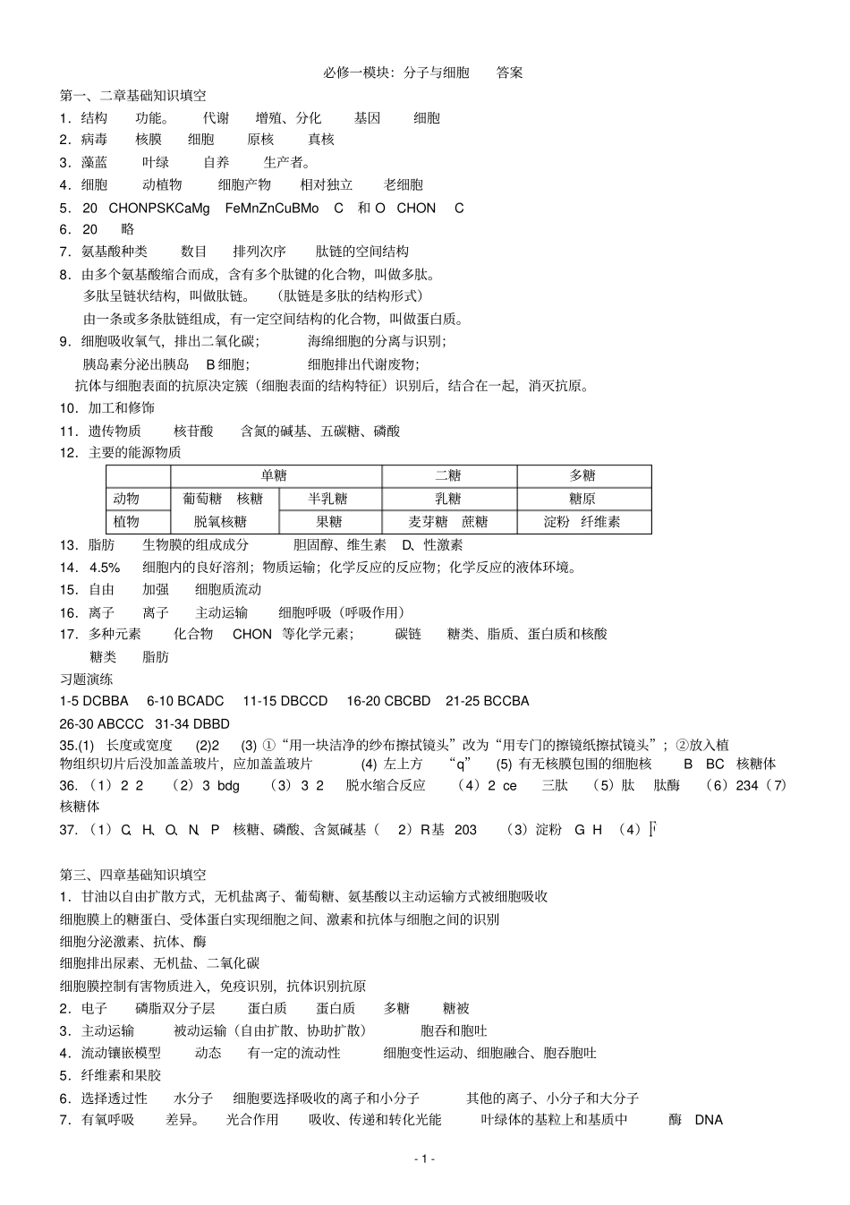 高中生物必修一二三知识点填空带测试题寒假作业带答案_第1页