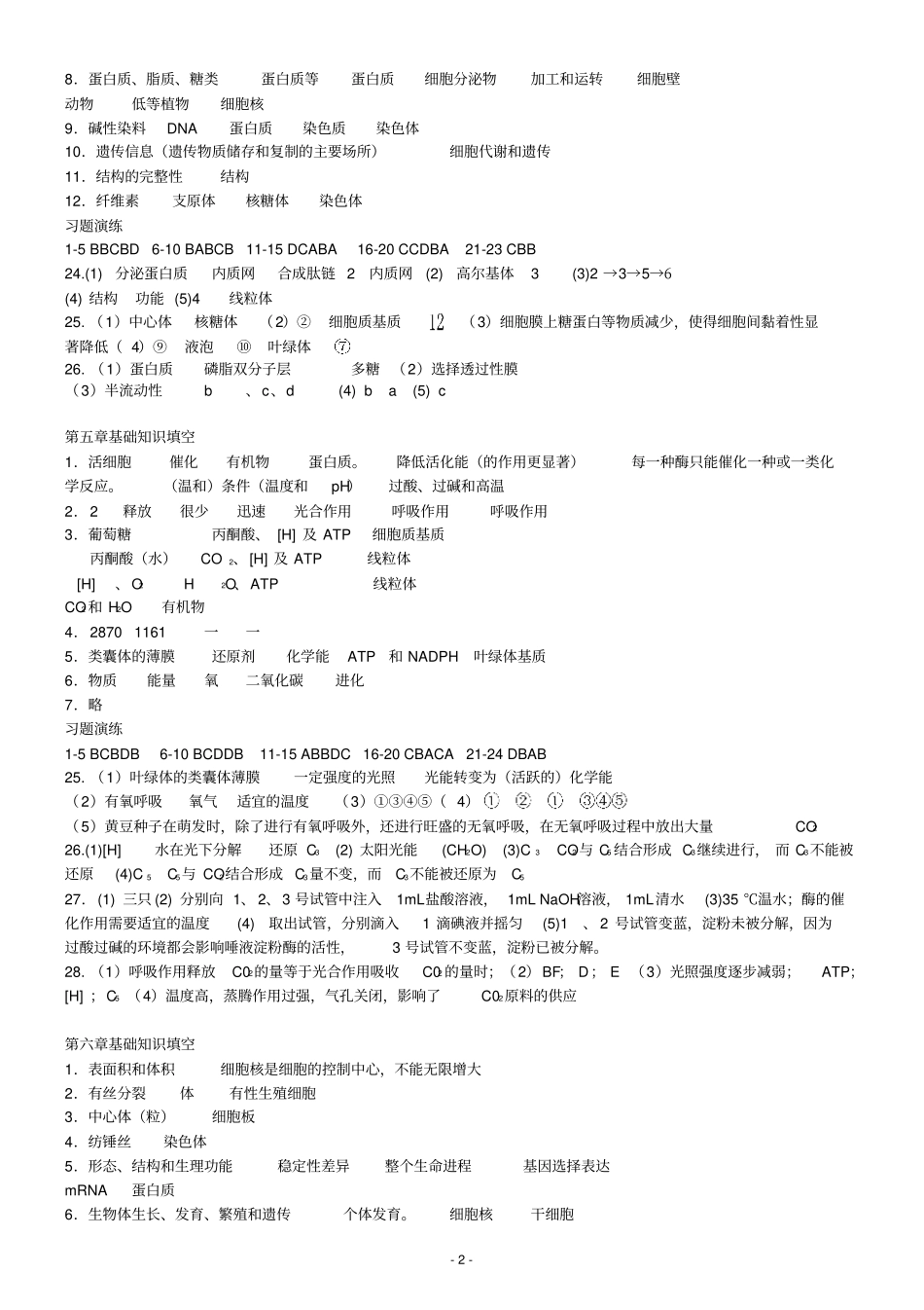 高中生物必修一二三知识点填空带测试题寒假作业带答案_第2页