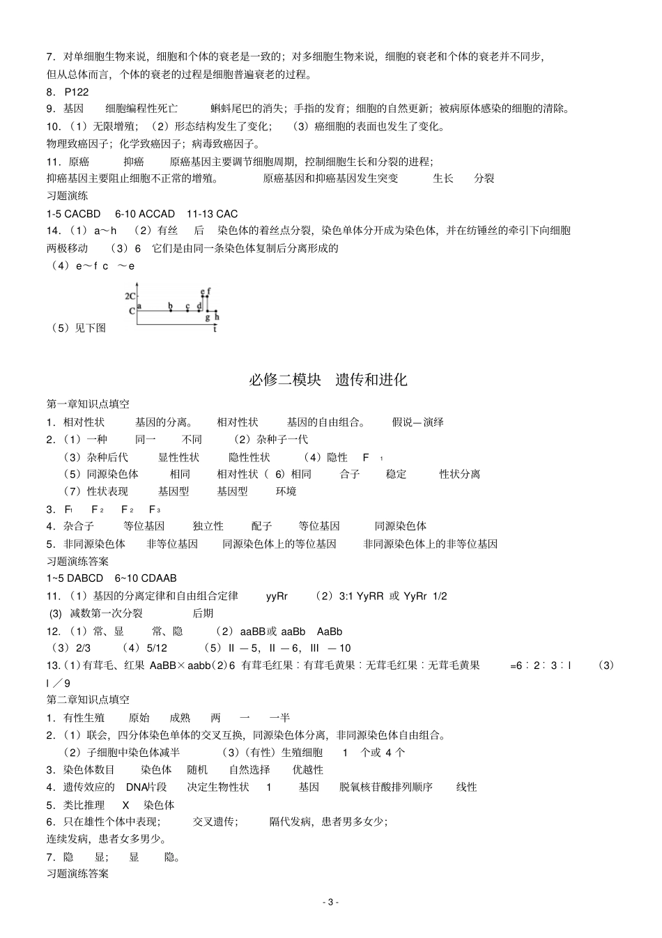 高中生物必修一二三知识点填空带测试题寒假作业带答案_第3页