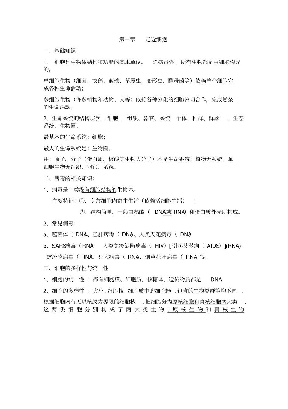 高中生物必修一知识点总结背诵_第1页