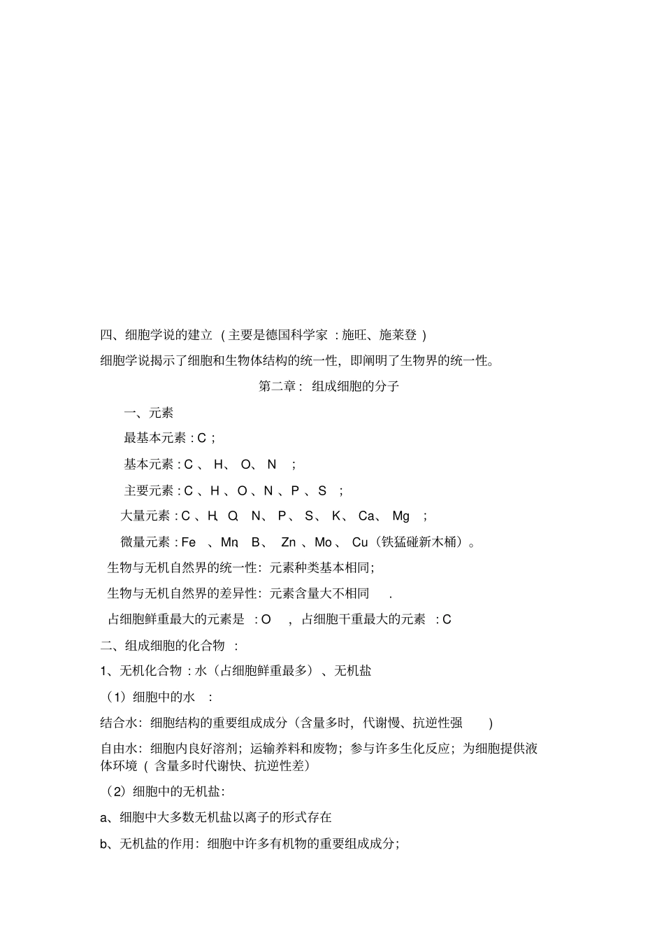 高中生物必修一知识点总结背诵_第2页