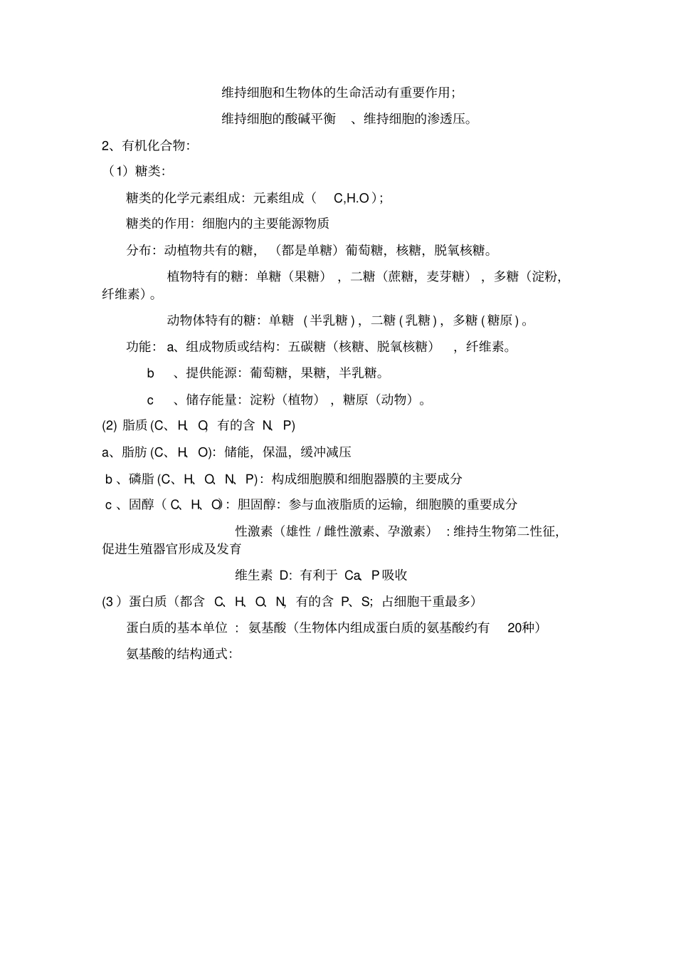 高中生物必修一知识点总结背诵_第3页