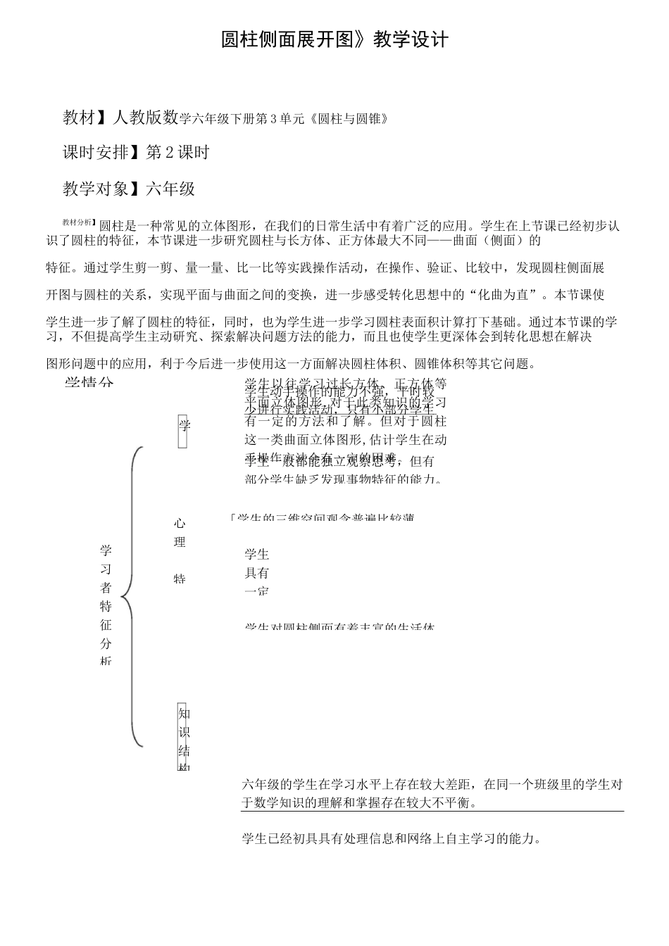 《圆柱侧面展开图》教学设计_第1页