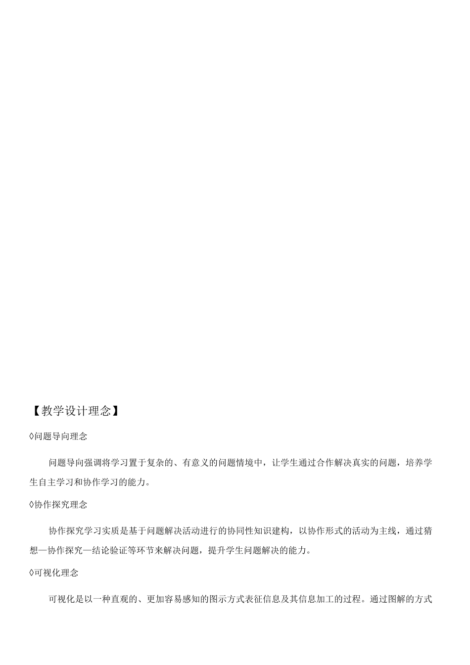 《圆柱侧面展开图》教学设计_第2页