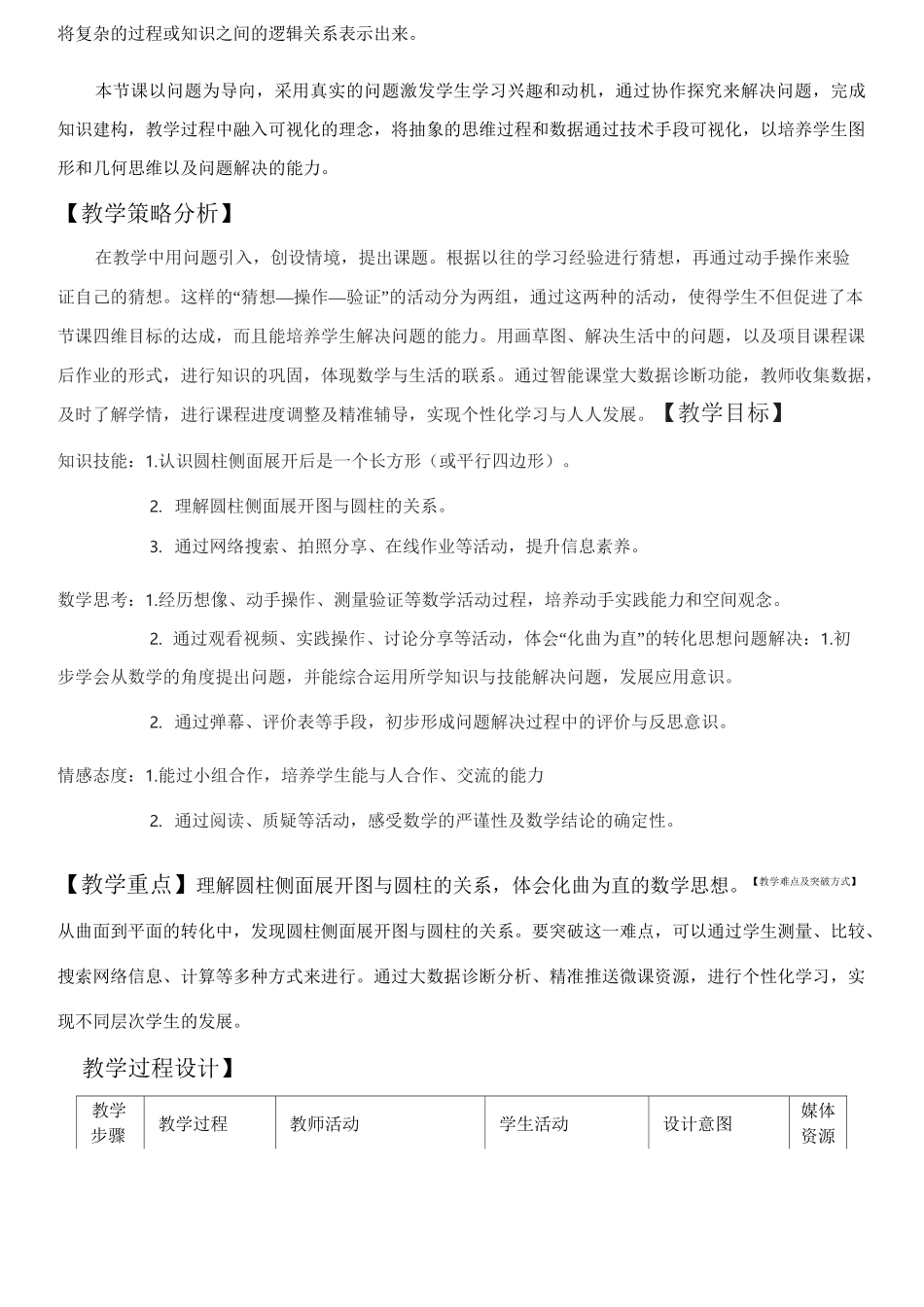 《圆柱侧面展开图》教学设计_第3页
