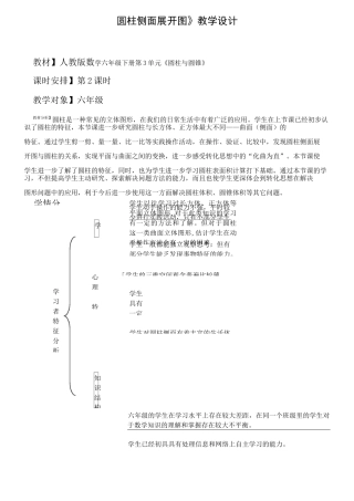 《圆柱侧面展开图》教学设计