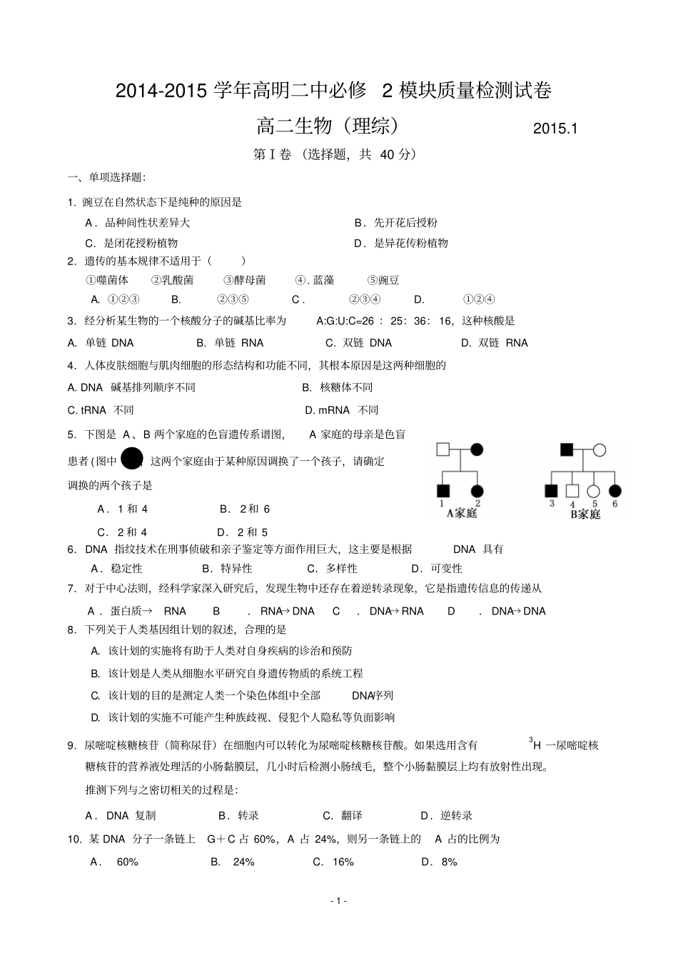 高中生物必修2复习试题理科原创完全版_第1页