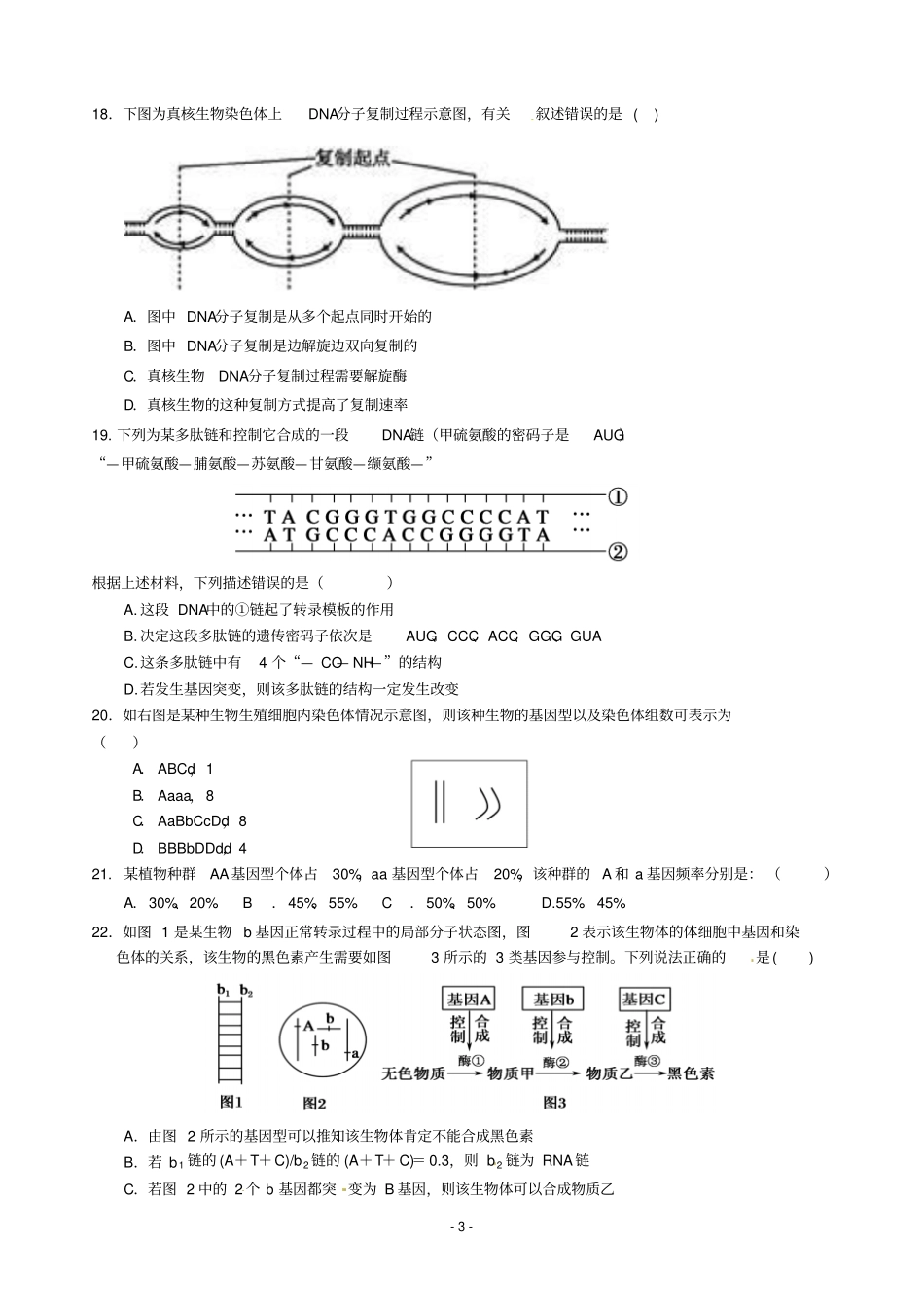 高中生物必修2复习试题理科原创完全版_第3页