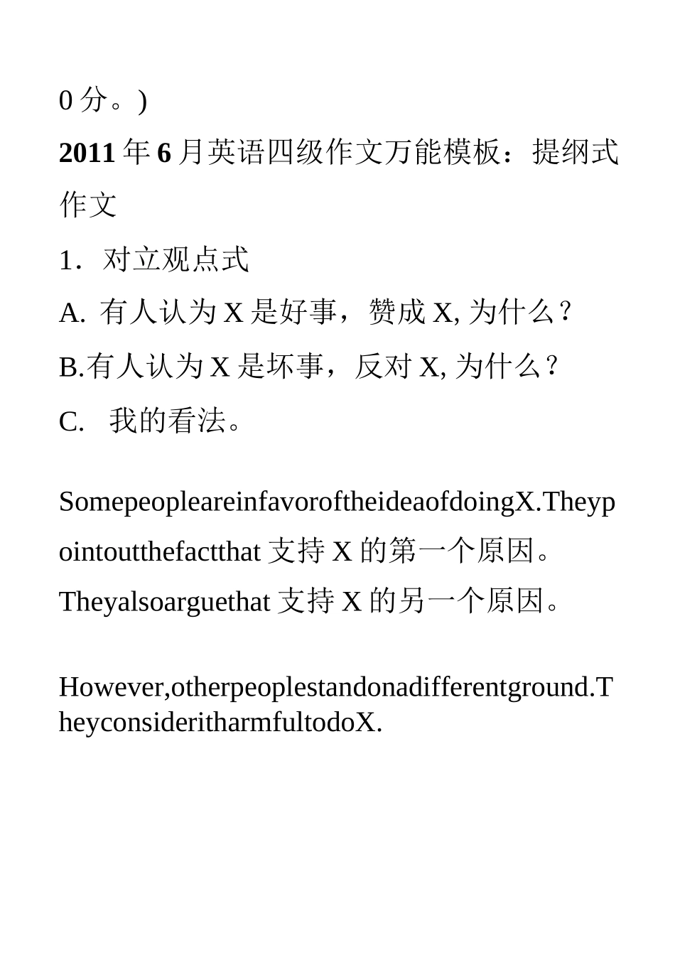 四级作文评分标准_第2页