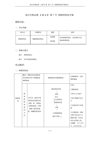 高中生物必修3第1节种群的特征学案设计