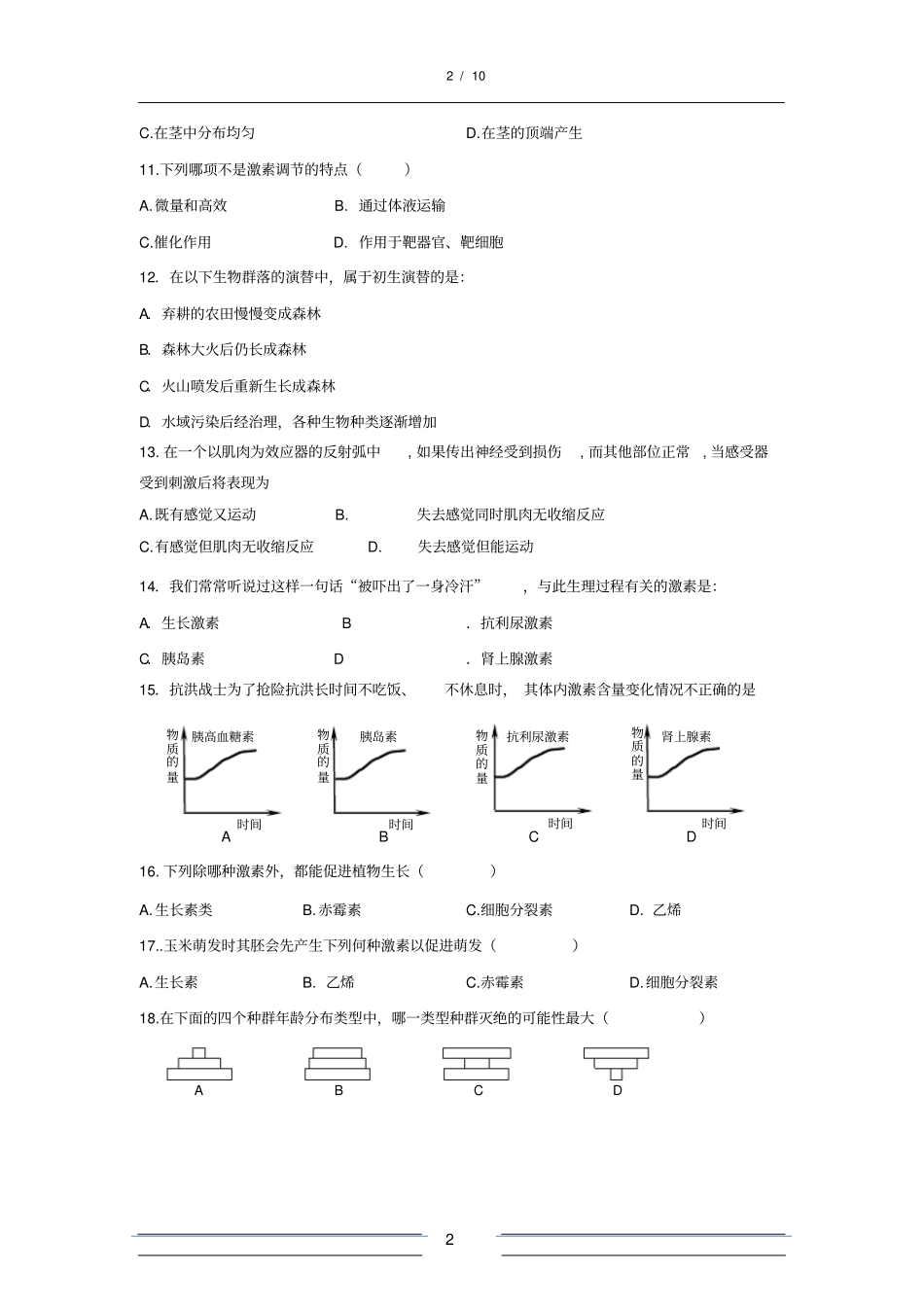 高中生物必修3学业水平测试试题有答案_第2页