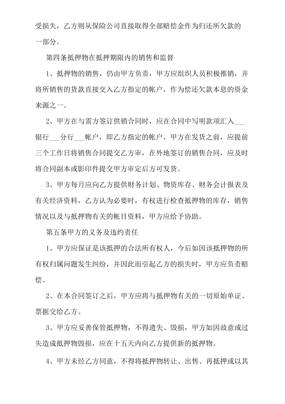 押车借款合同范本_第2页