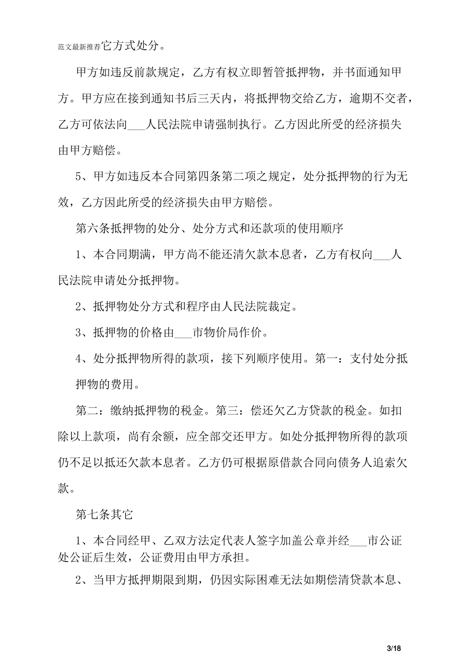 押车借款合同范本_第3页