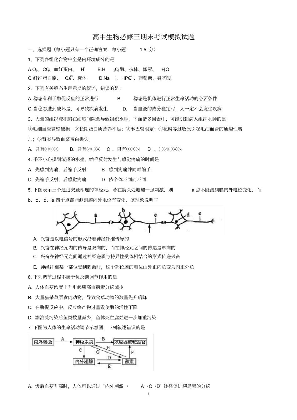 高中生物必修三期末考试模拟试题_第1页