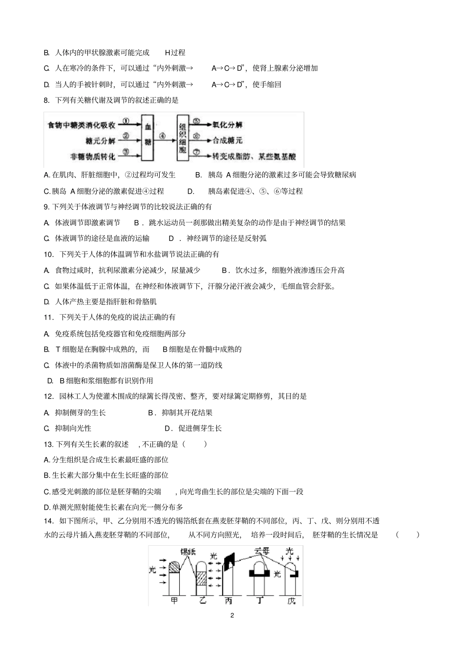 高中生物必修三期末考试模拟试题_第2页