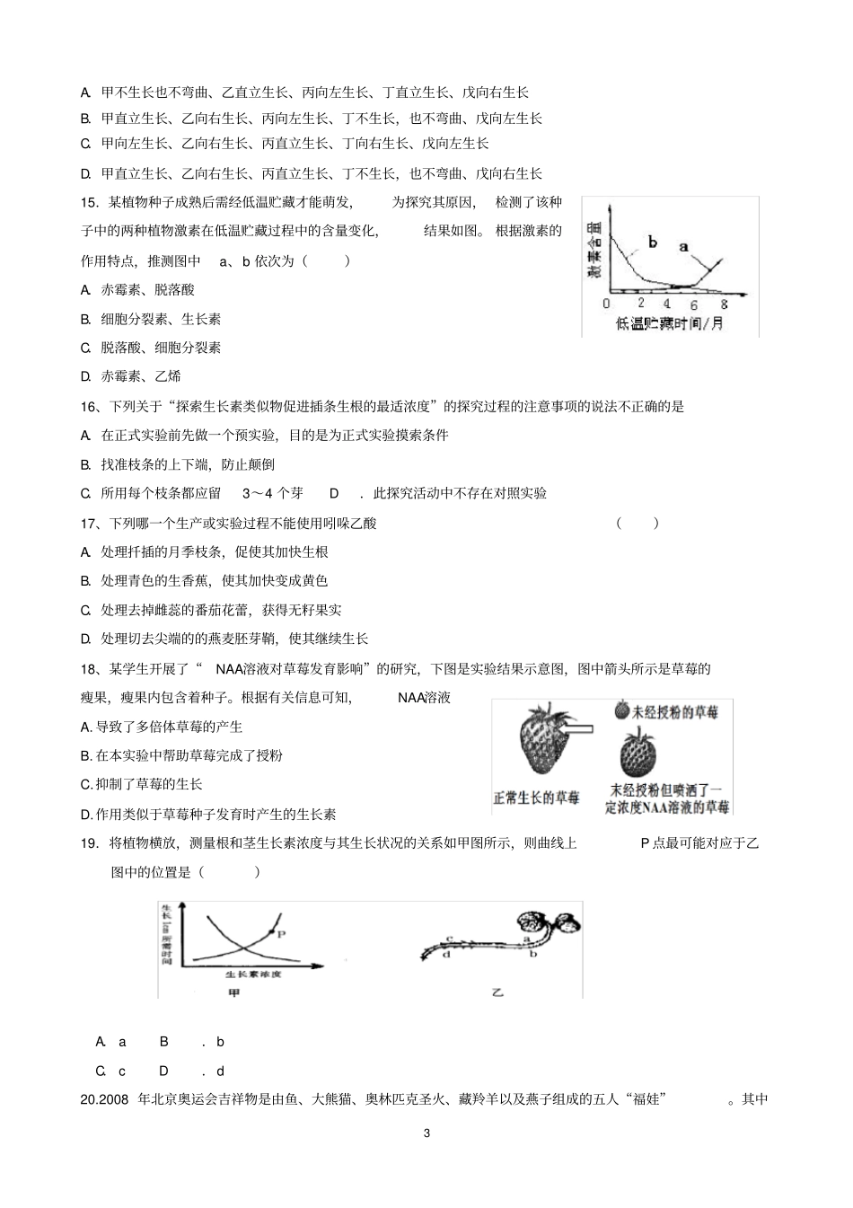 高中生物必修三期末考试模拟试题_第3页