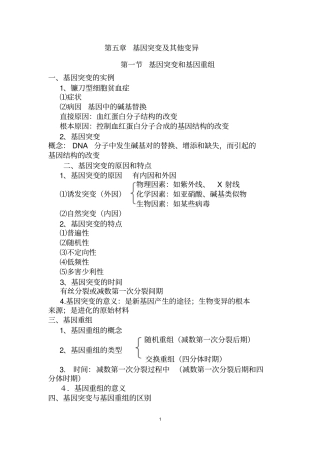 高中生物必修二基因突变及其他变异知识点习题