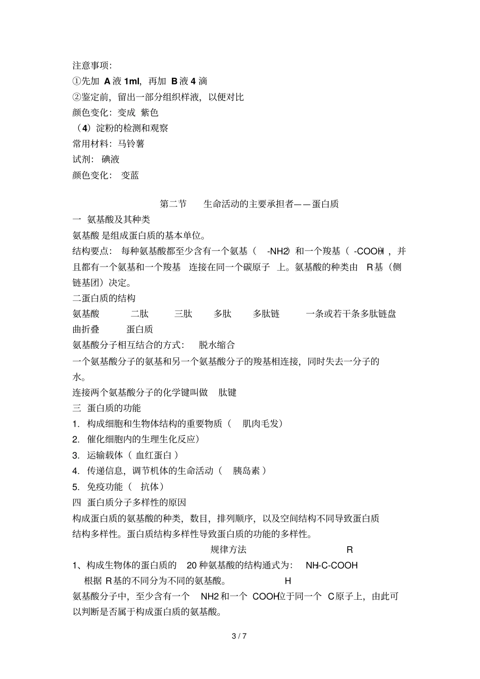 高中生物必修一细胞组成、结构、功能_第3页