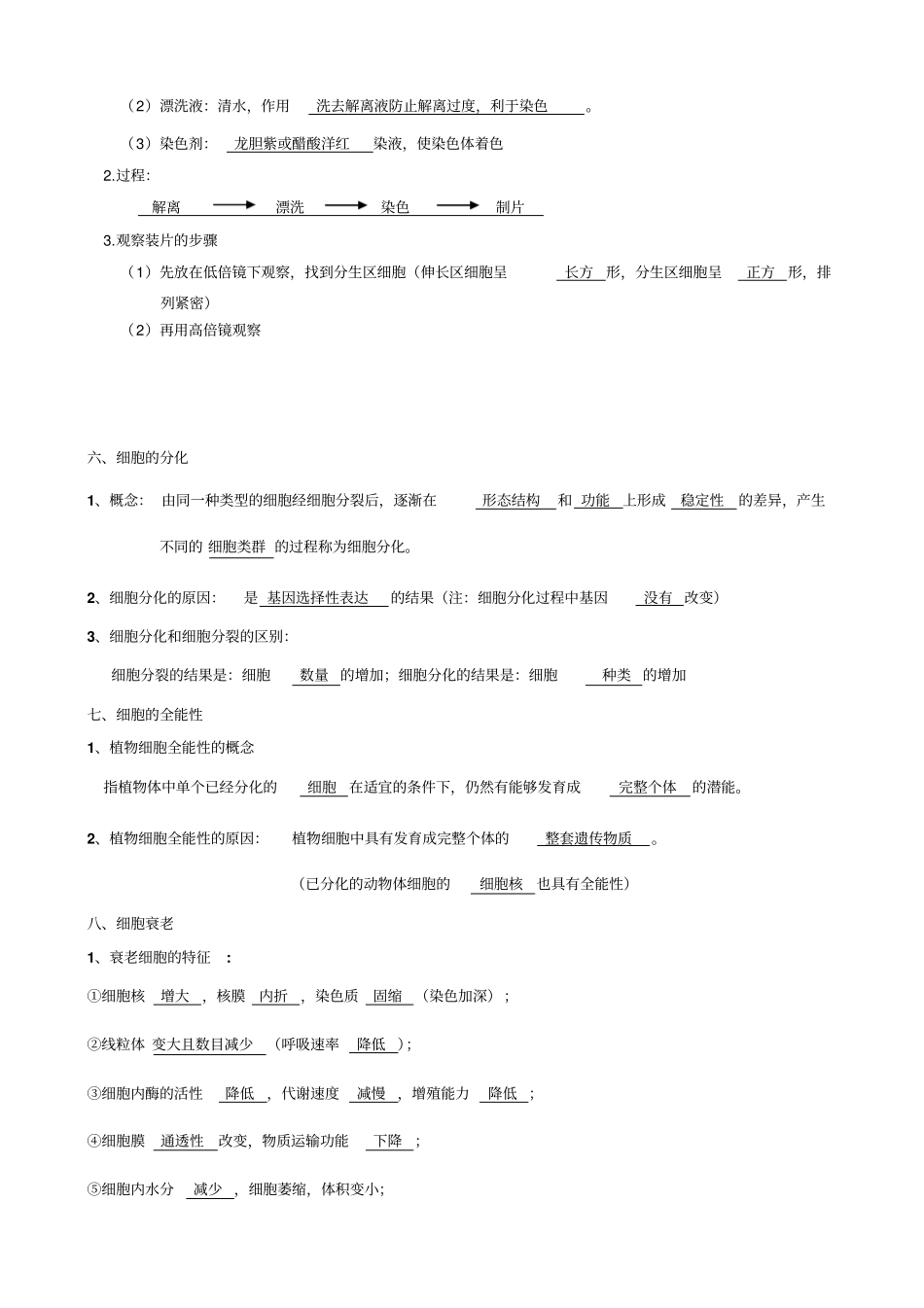 高中生物必修二知识点填空含答案_第3页