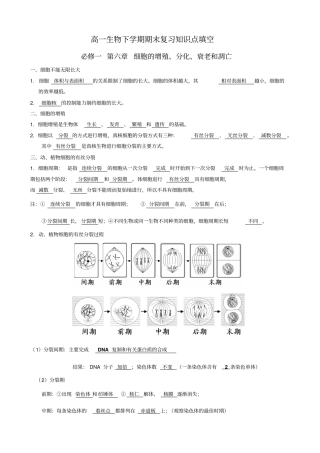 高中生物必修二知识点填空含答案
