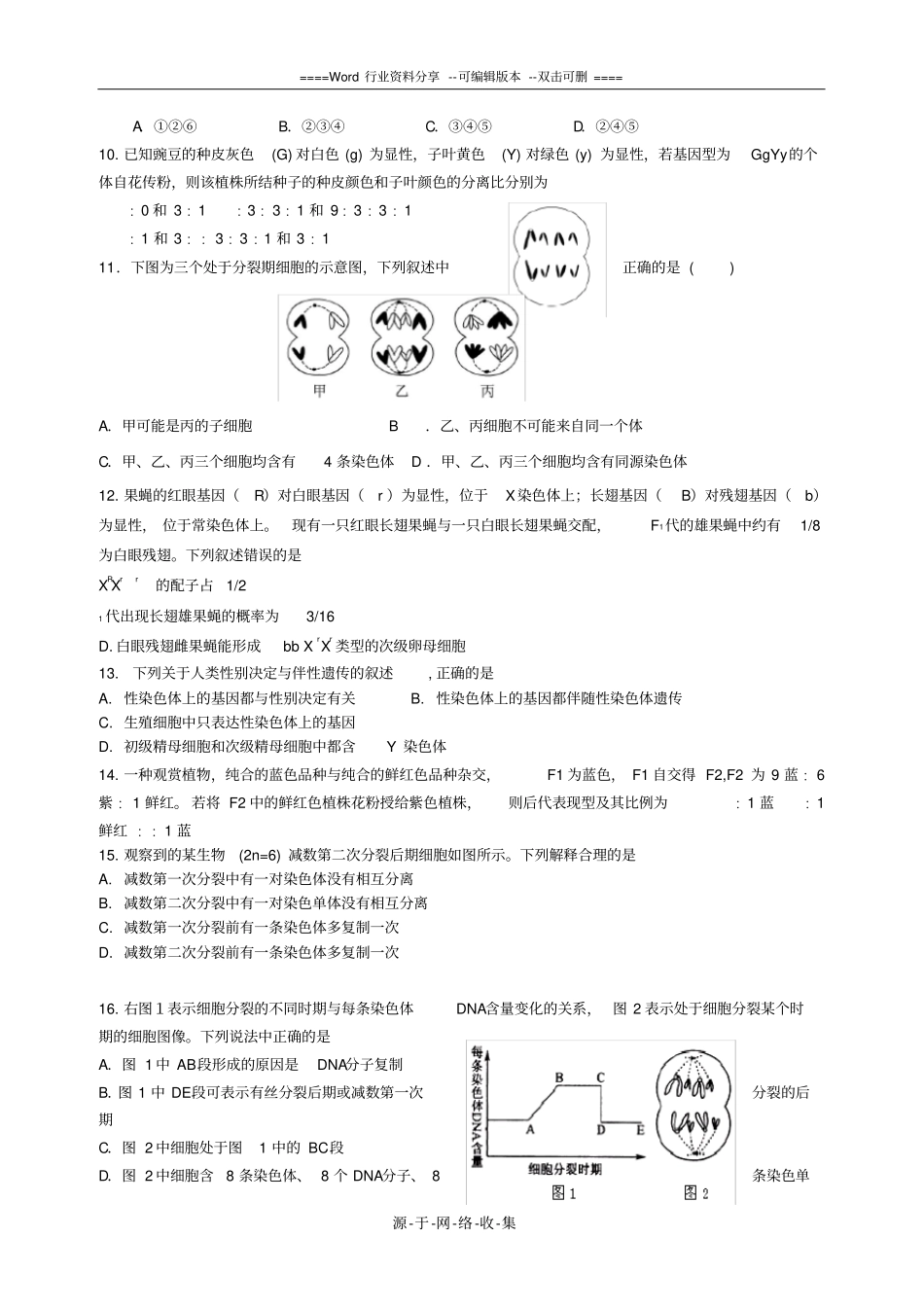 高中生物必修二前四章练习题附答案_第2页