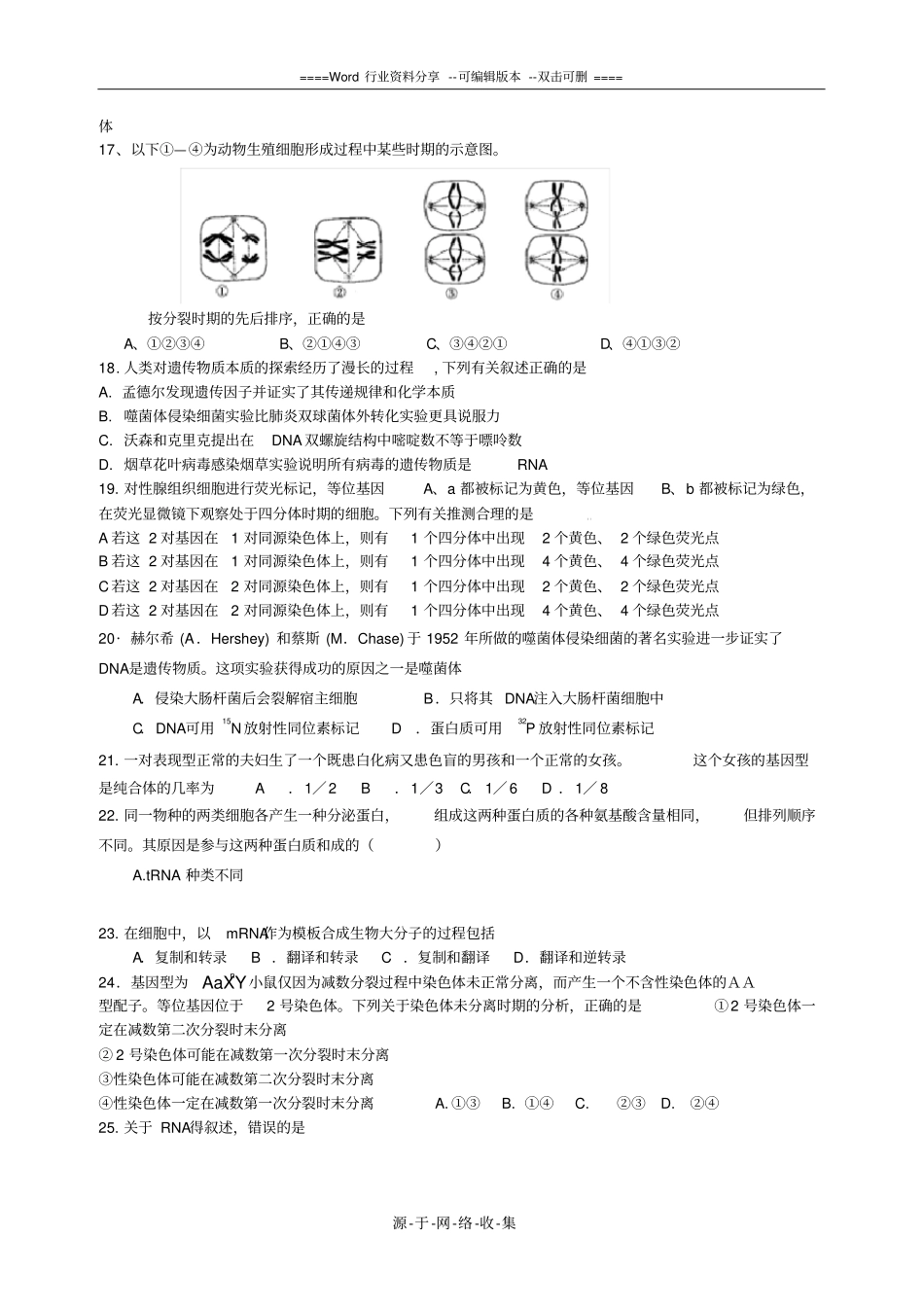 高中生物必修二前四章练习题附答案_第3页