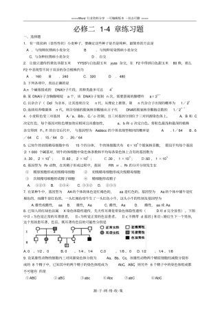 高中生物必修二前四章练习题附答案