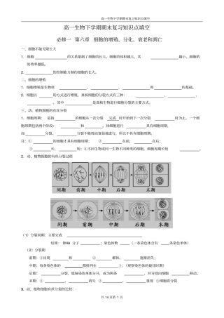 高中生物必修二知识点填空无答案0