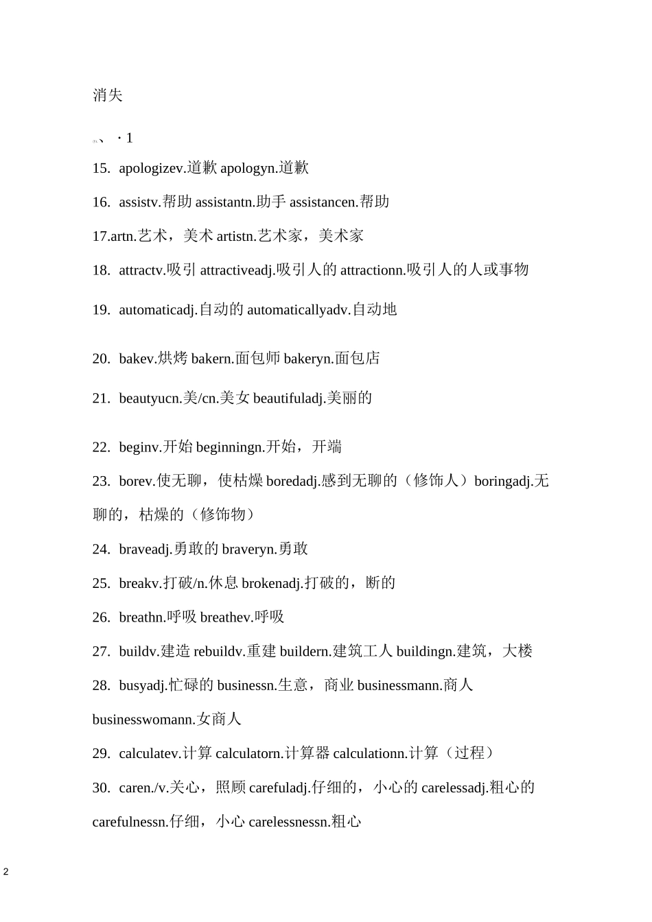 (完整)初中词性转换_第2页