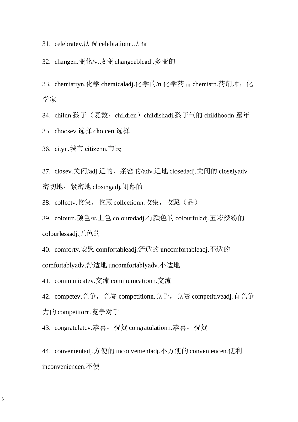 (完整)初中词性转换_第3页